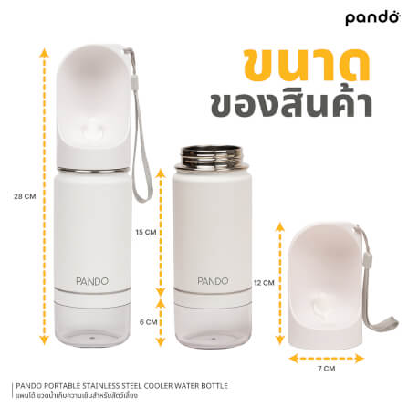 ขวดน้ำเก็บความเย็นสำหรับสัตว์เลี้ยง PANDO 295มล.,สีขาว_1